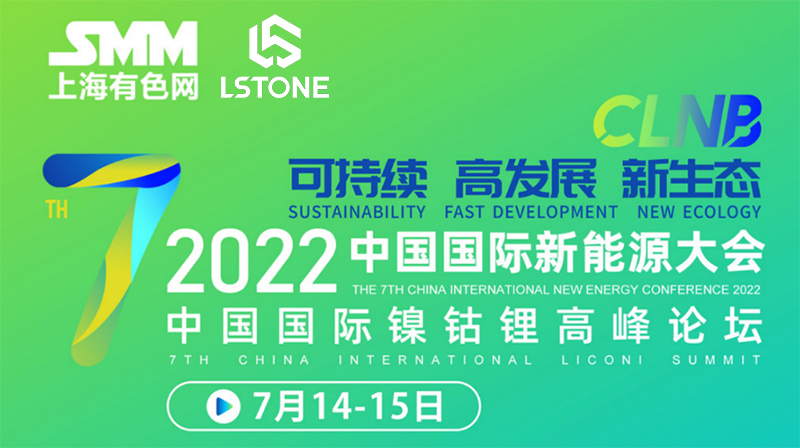 2022第七屆中國國際新能源大會2