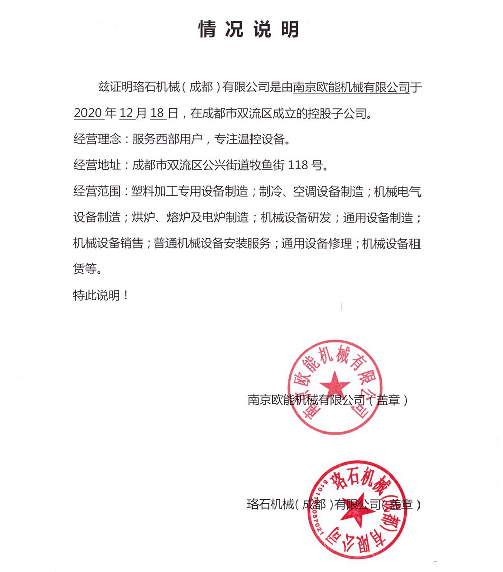珞石機械(成都)有限公司與南京歐能的關系